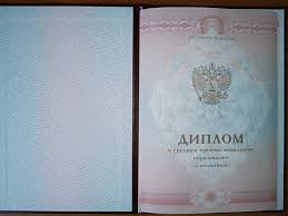 Купить диплом РГИСИ на бланках - Лучшие предложения